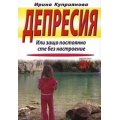 Депресия : Или защо постоянно сте без настроение Депресия : Или защо постоянно сте без настроение